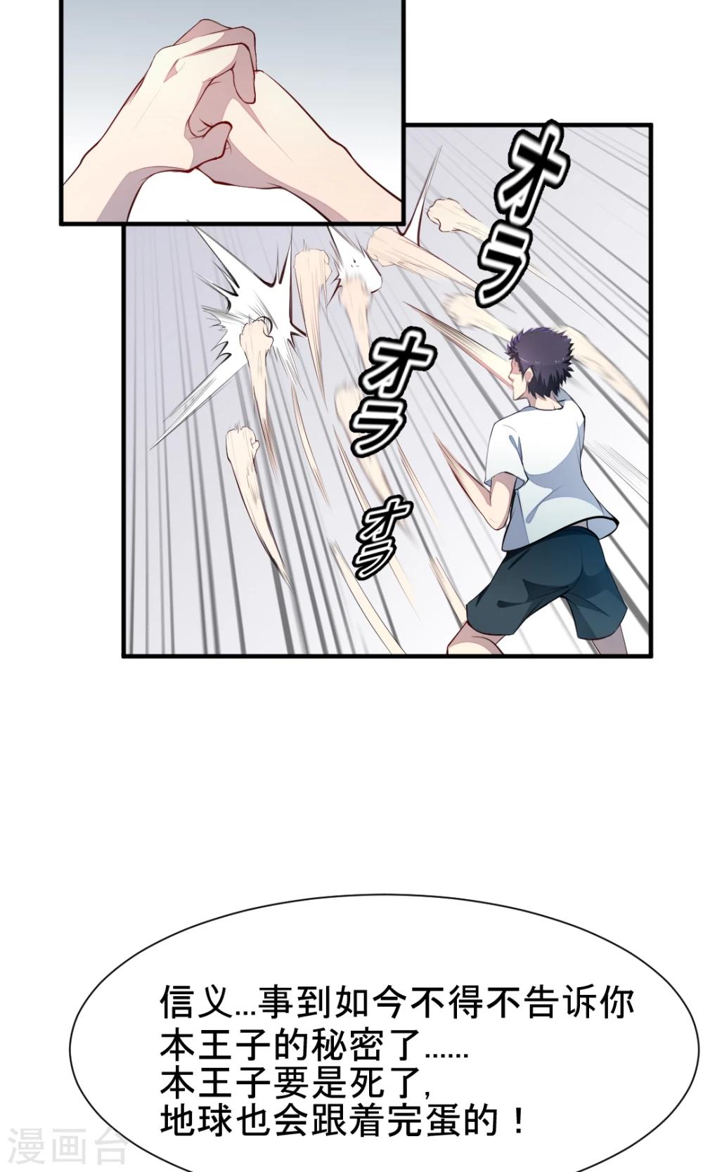 非人类前台接待处漫画,第13话 能力封印2图