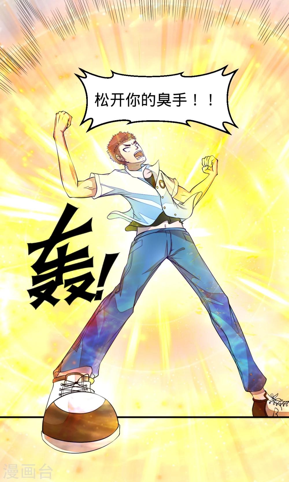 非人类前台接待处漫画,第18话 我需要力量！2图