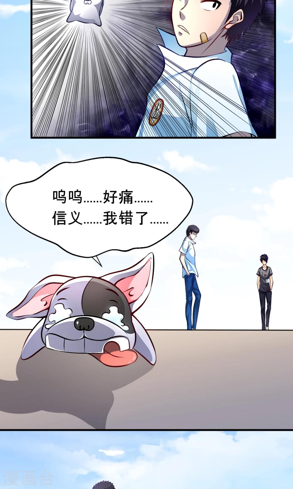 非人类前台接待处漫画,第22话 超共鸣使者1图