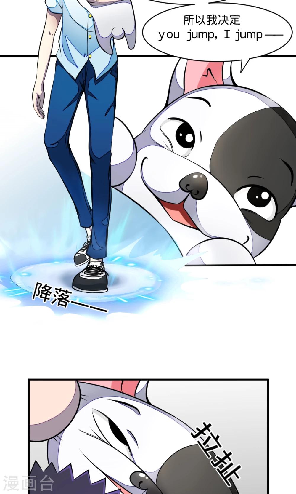 非人类前台接待处漫画,第12话 共鸣反应2图