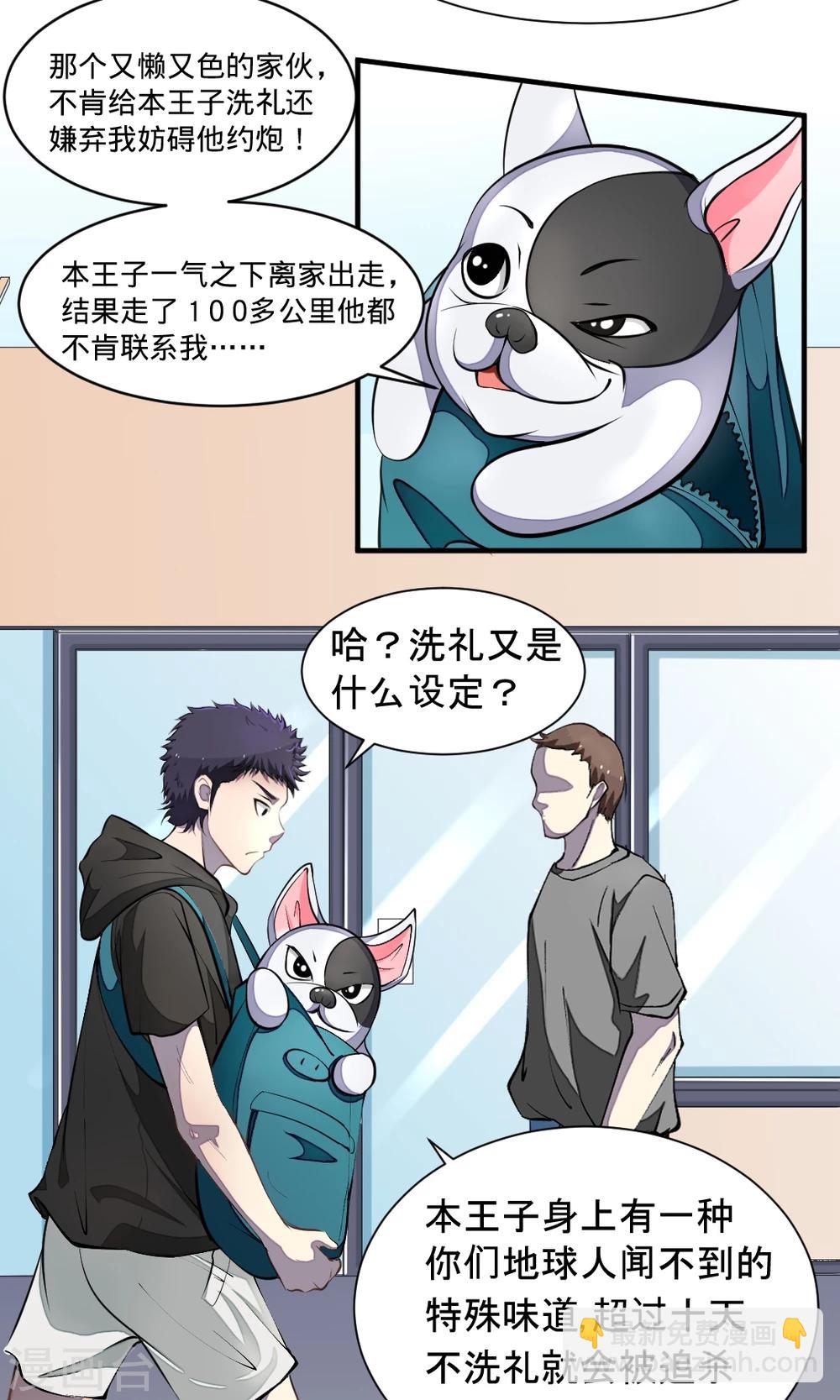 非人类前台接待处漫画,第14话 前任1图