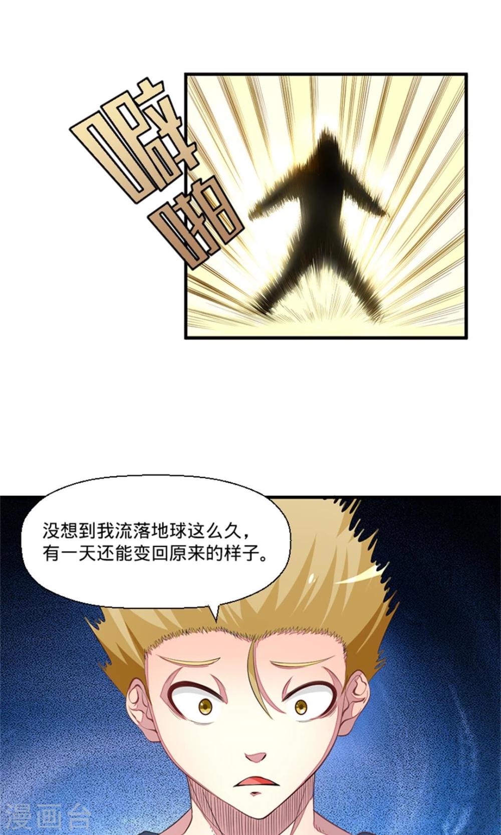 非人类前台接待处漫画,第39话 离别1图