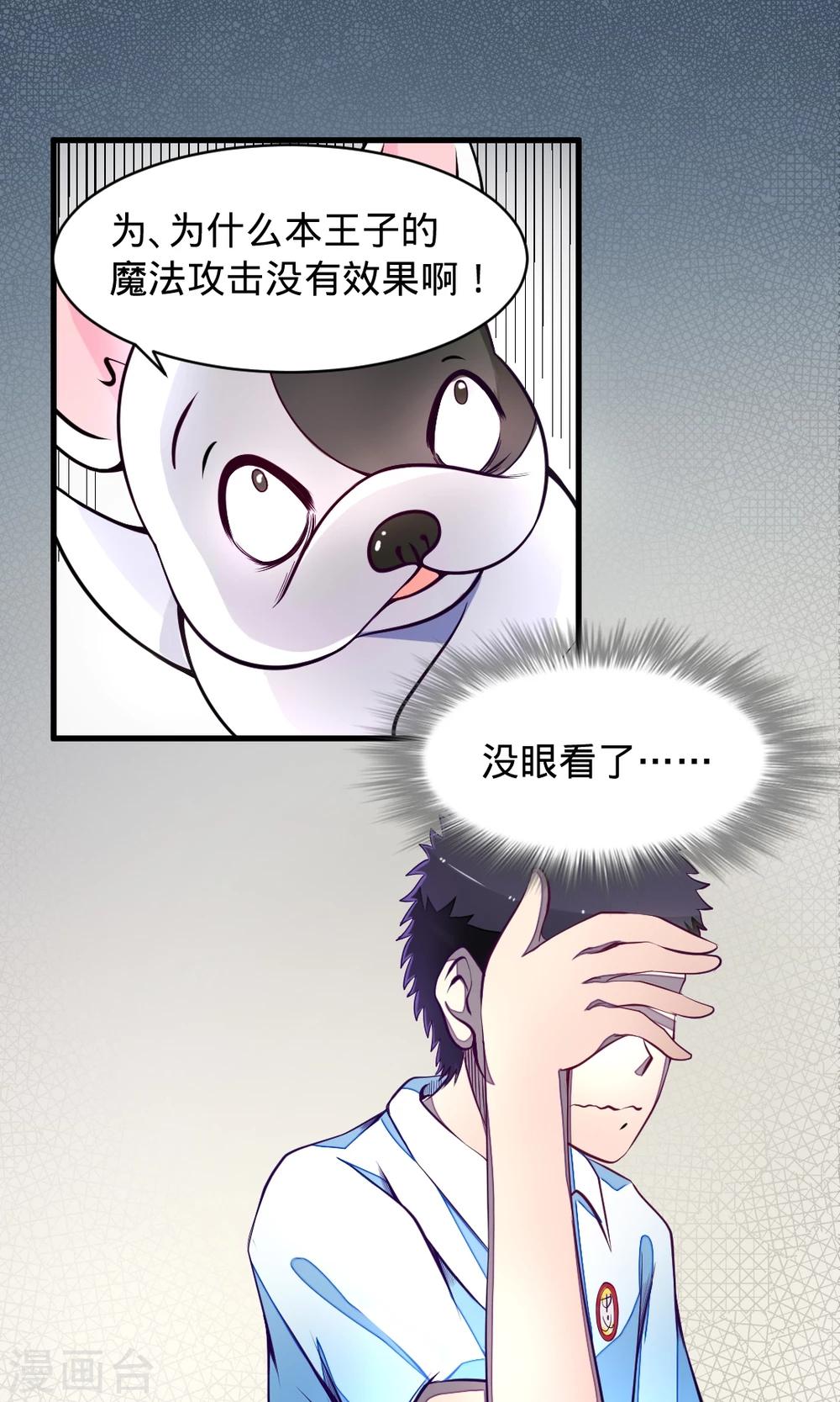 非人类前台接待处漫画,第12话 共鸣反应1图