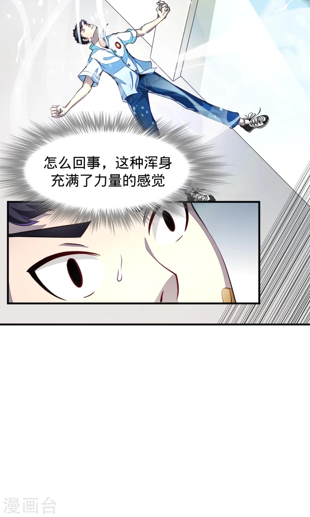 非人类前台接待处漫画,第12话 共鸣反应1图