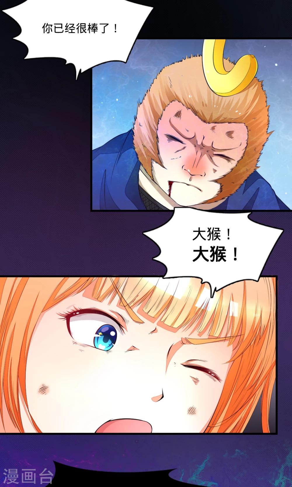 非人类前台接待处漫画,第32话 金箍棒2图