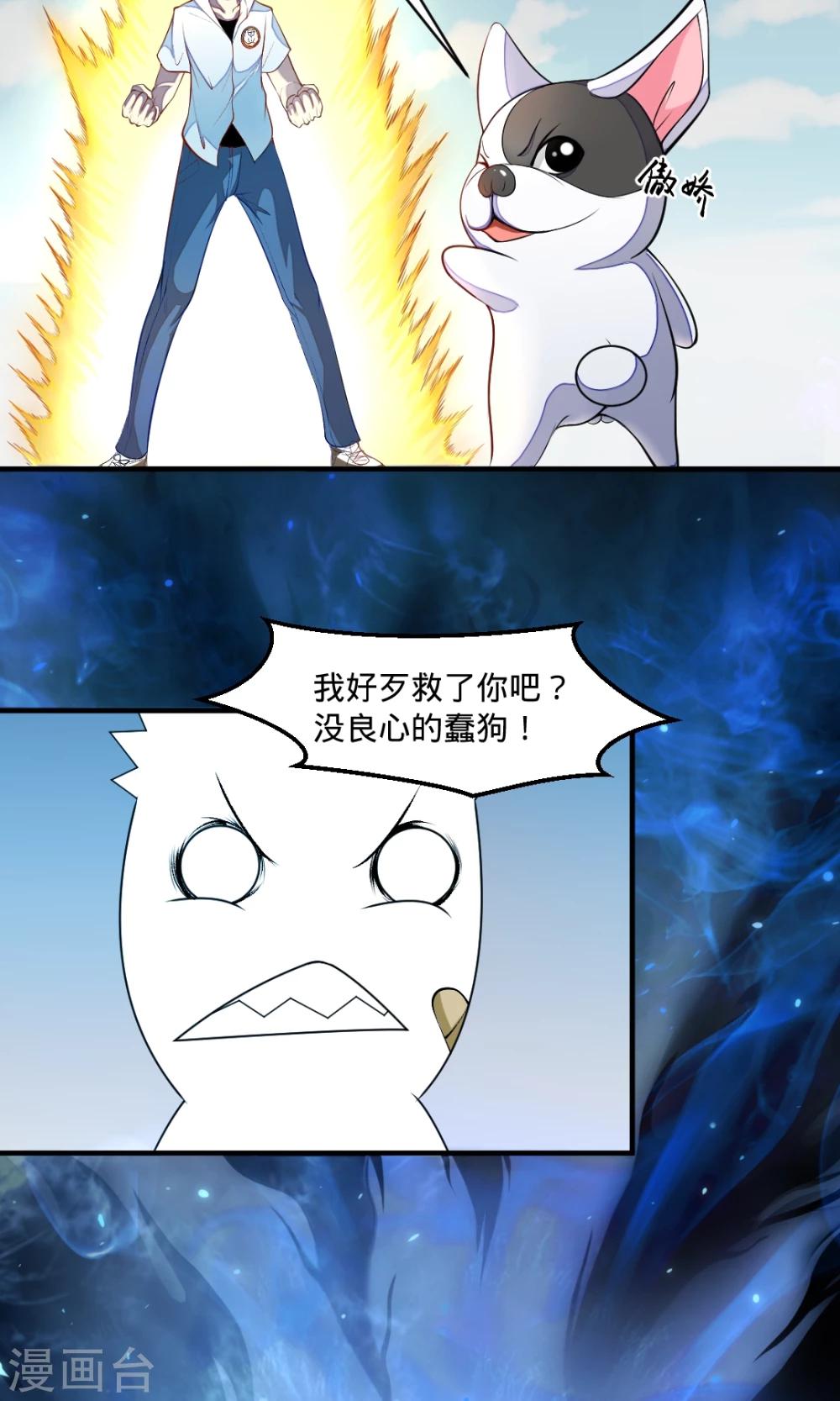 非人类前台接待处漫画,第19话 我的朋友2图
