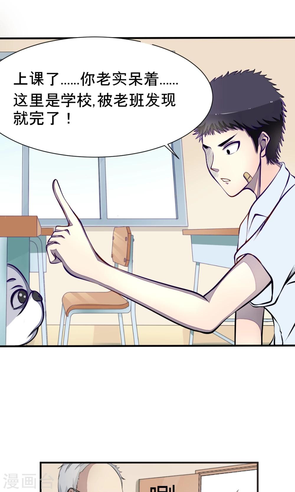 非人类前台接待处漫画,第6话 喵星人军团1图