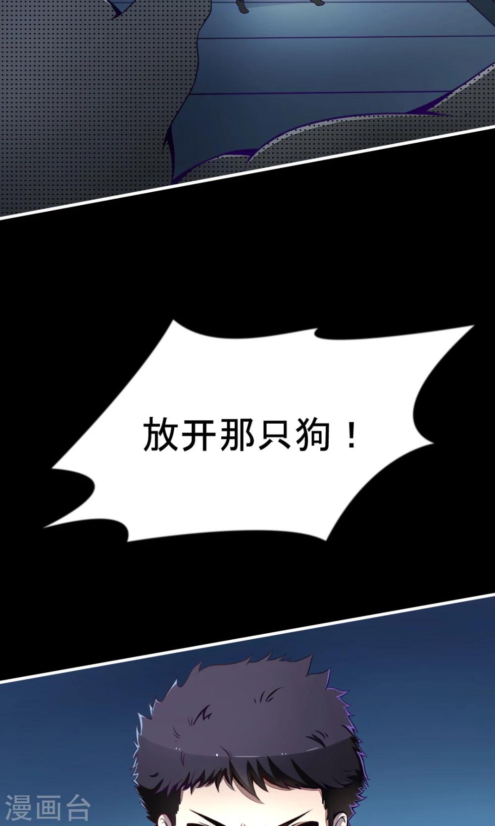 非人类前台接待处漫画,第2话 信义救我！1图