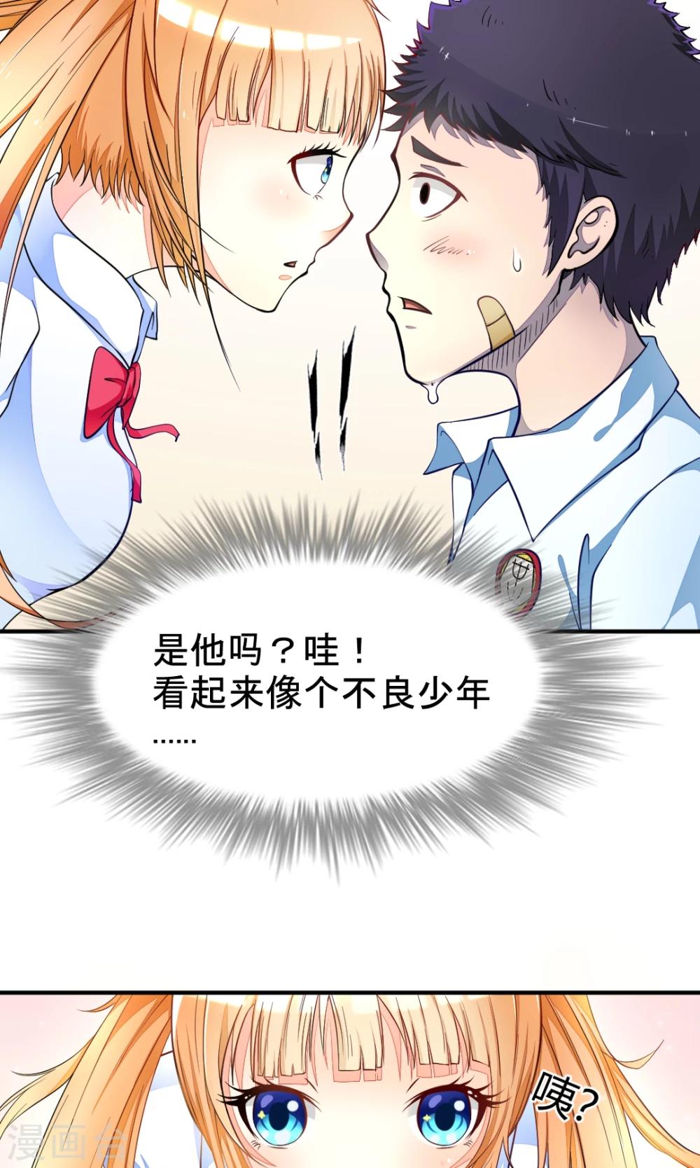 非人类前台接待处漫画,第9话 得救了2图
