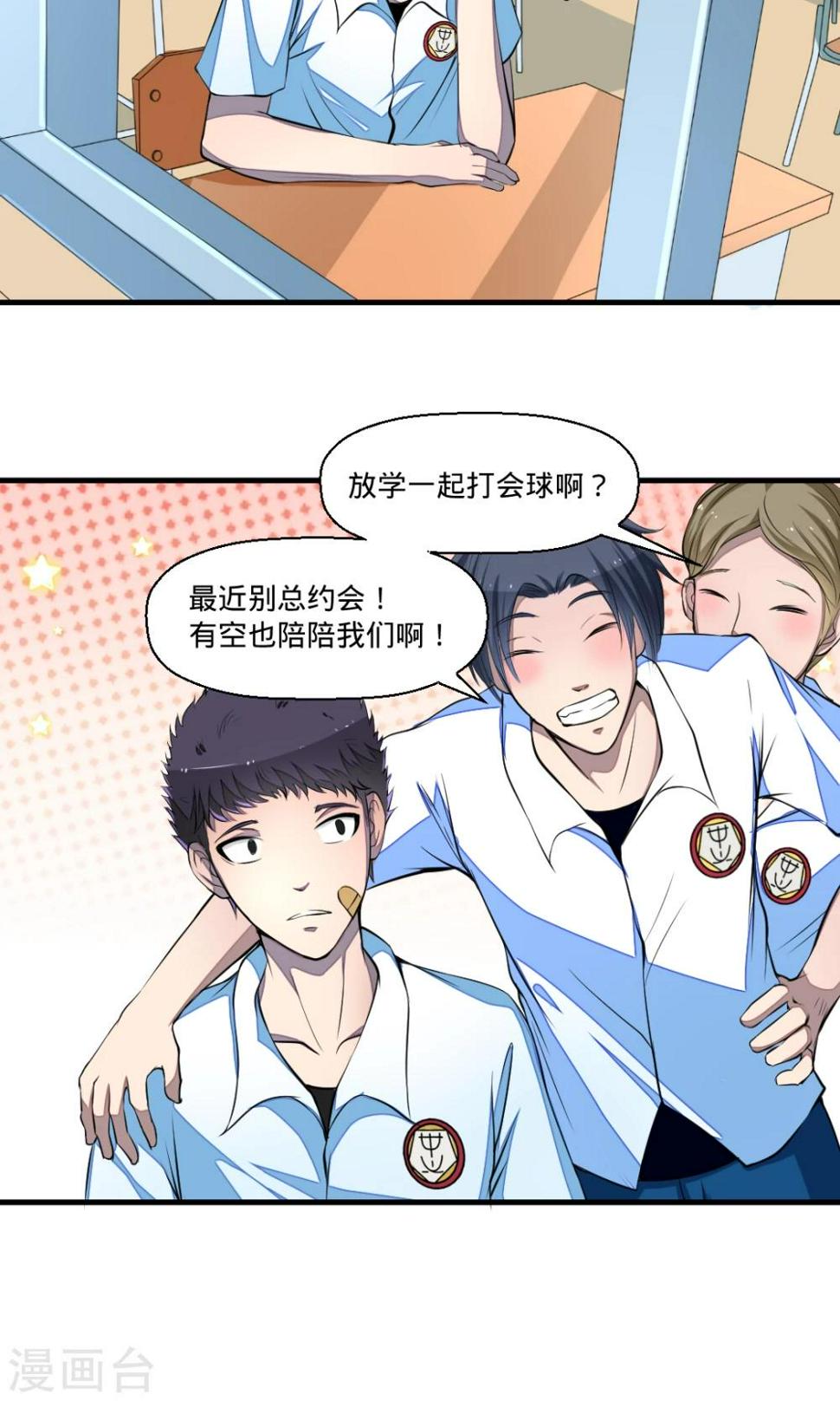 非人类前台接待处漫画,最终话 新的开始2图
