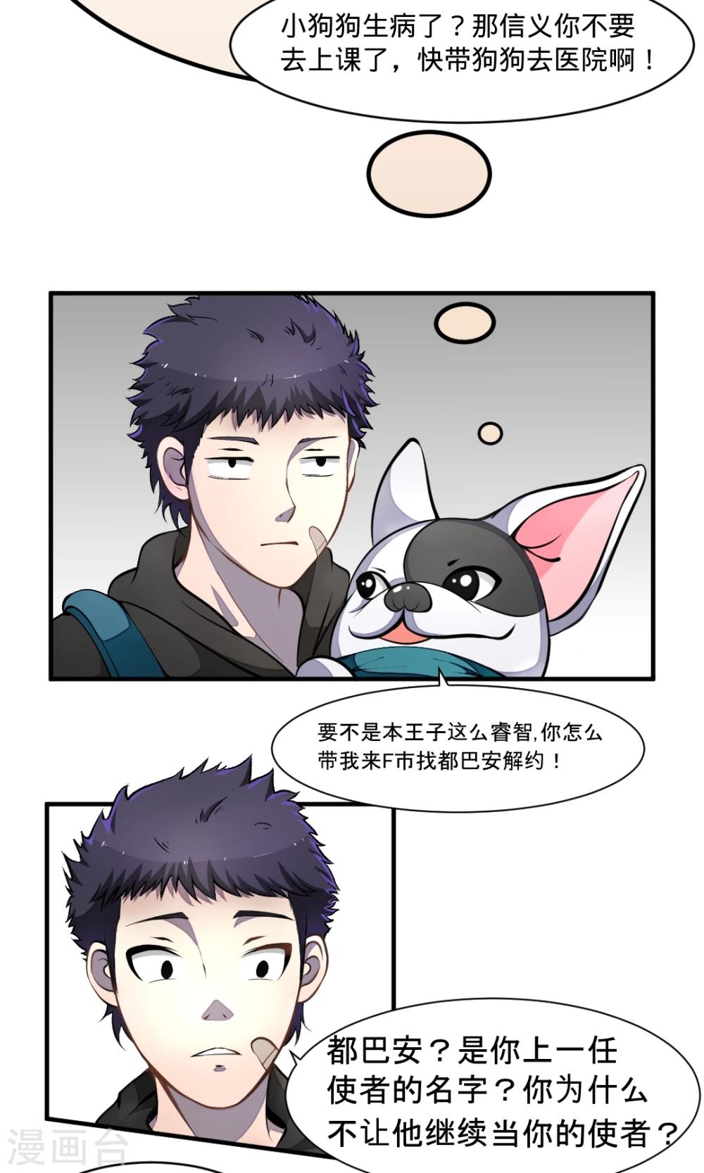 非人类前台接待处漫画,第14话 前任2图