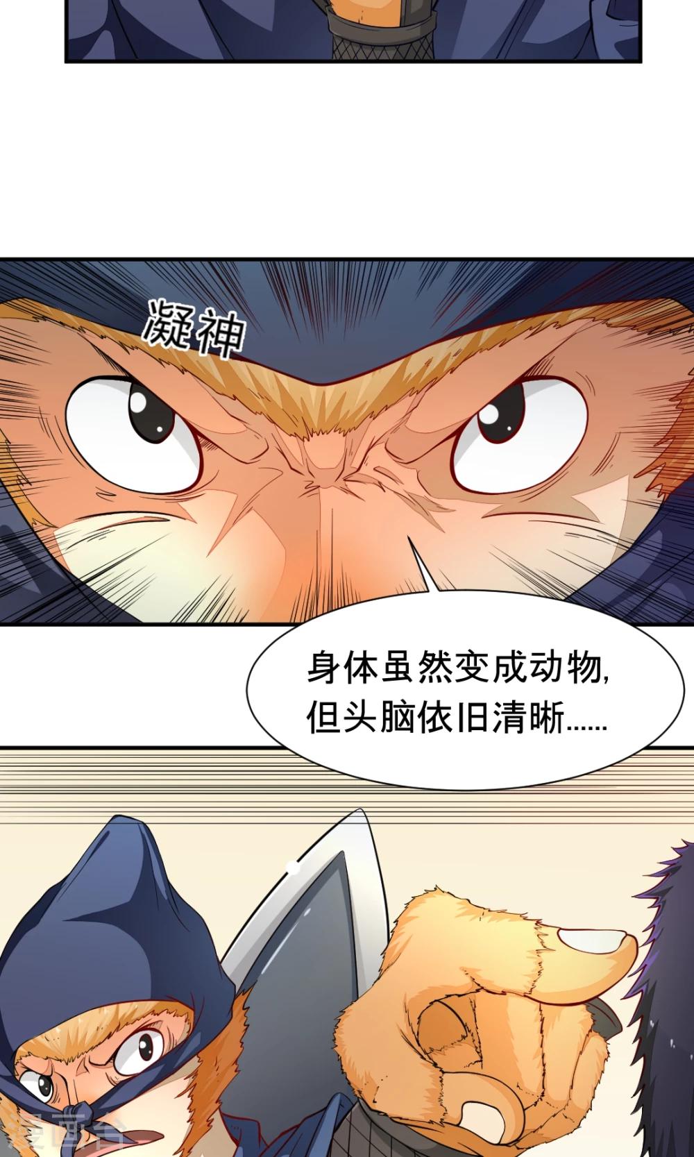 非人类前台接待处漫画,第9话 得救了1图