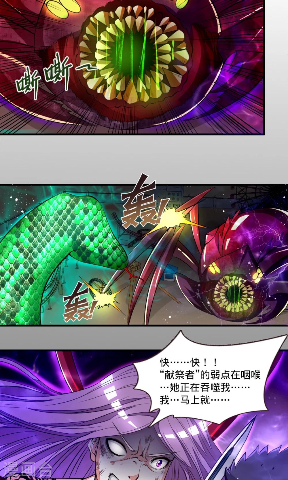 非人类前台接待处漫画,第35话 信义，动手吧2图