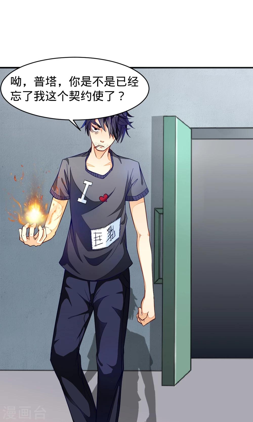 非人类前台接待处漫画,第17话 我来保护信义1图