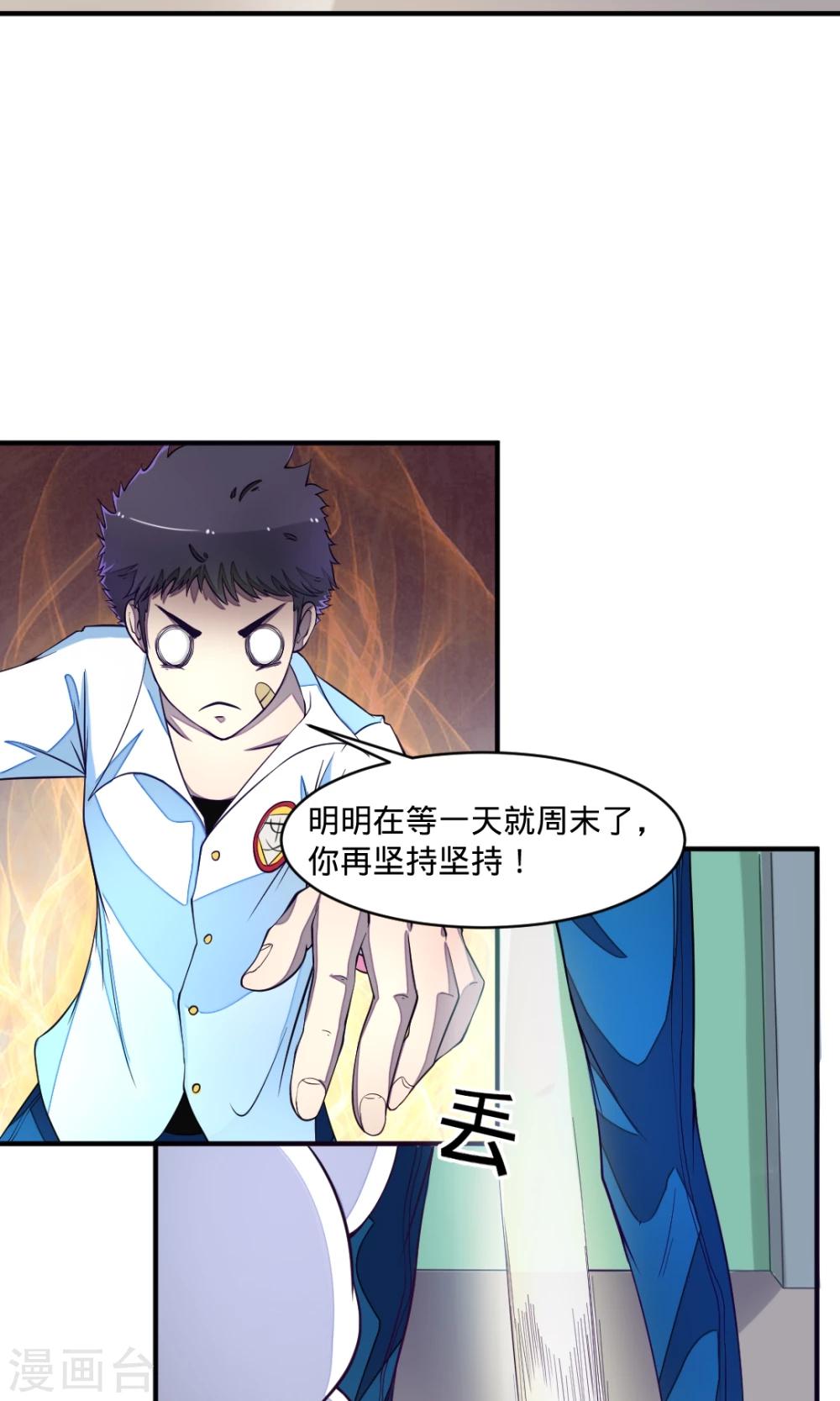 非人类前台接待处漫画,第16话 羁绊2图
