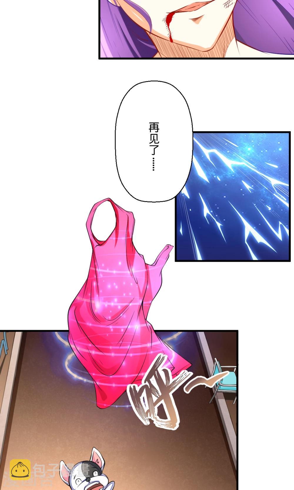 非人类前台接待处漫画,第36话 再见了……2图