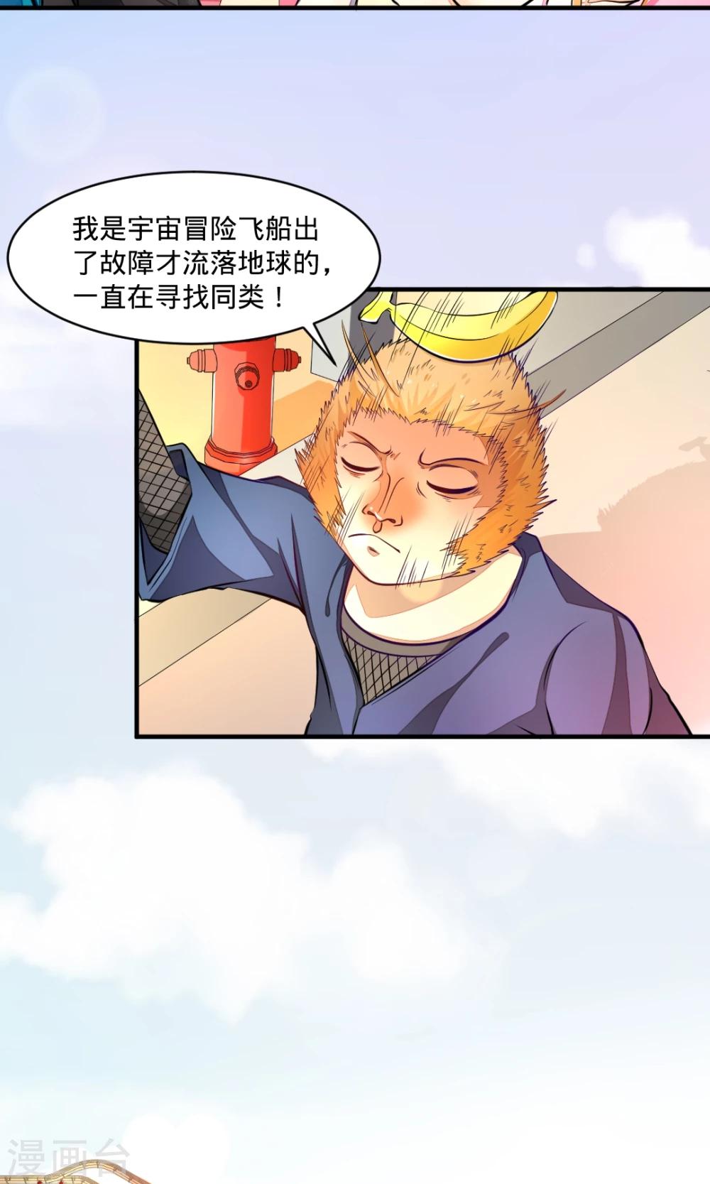 非人类前台接待处漫画,第25话 游乐场约会1图