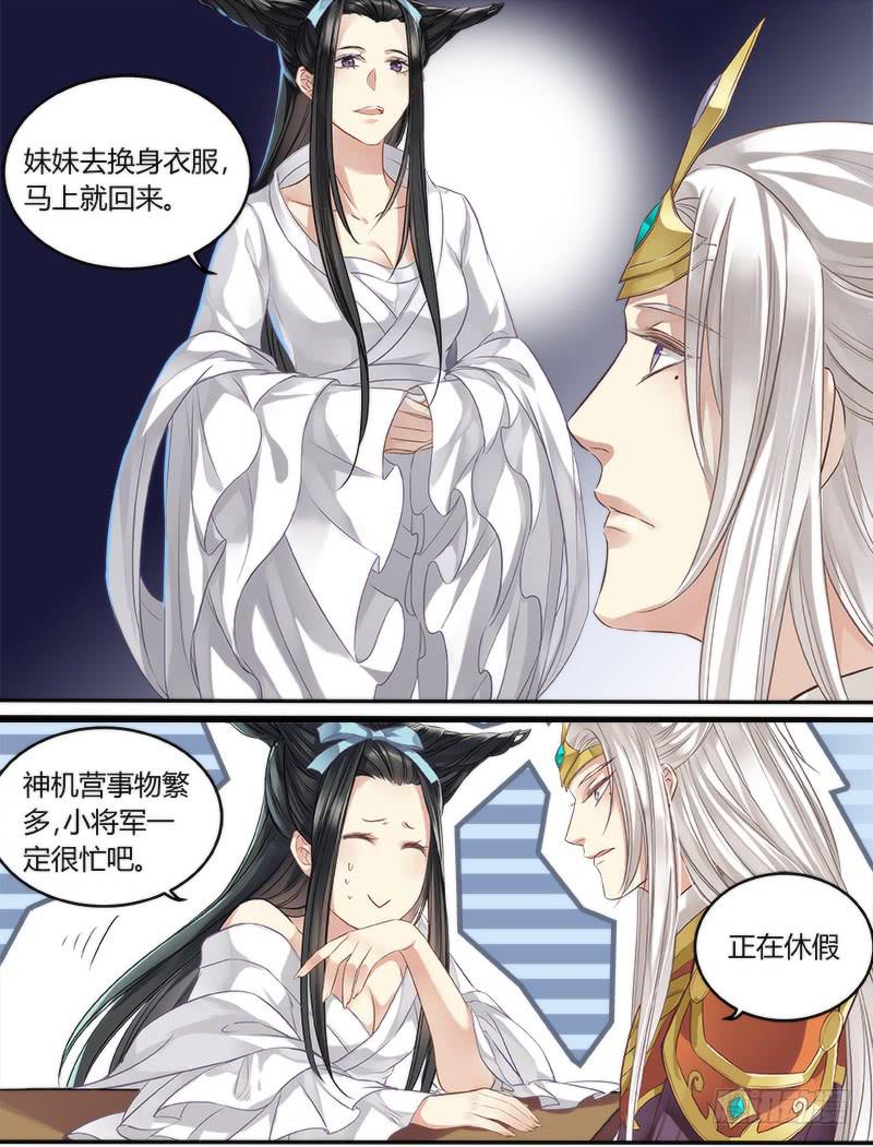 倩女幽魂酒桌漫画,第五话2图