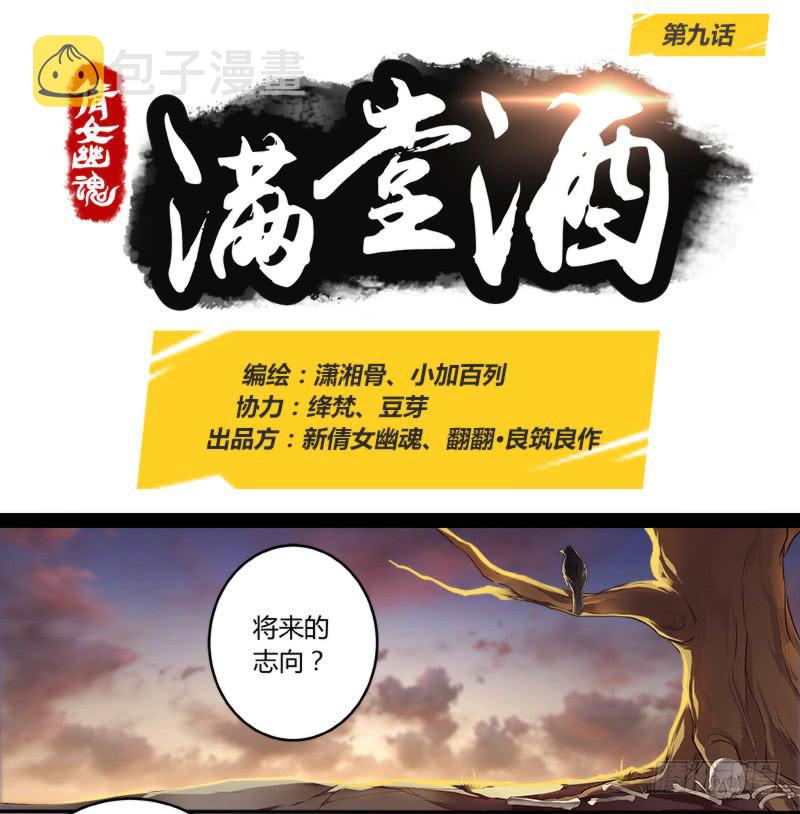 倩女幽魂之道诡异仙漫画,第九话1图