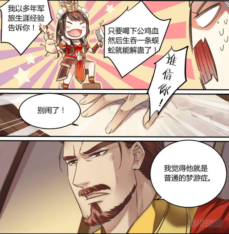 倩女幽魂之画中仙漫画,第二话1图