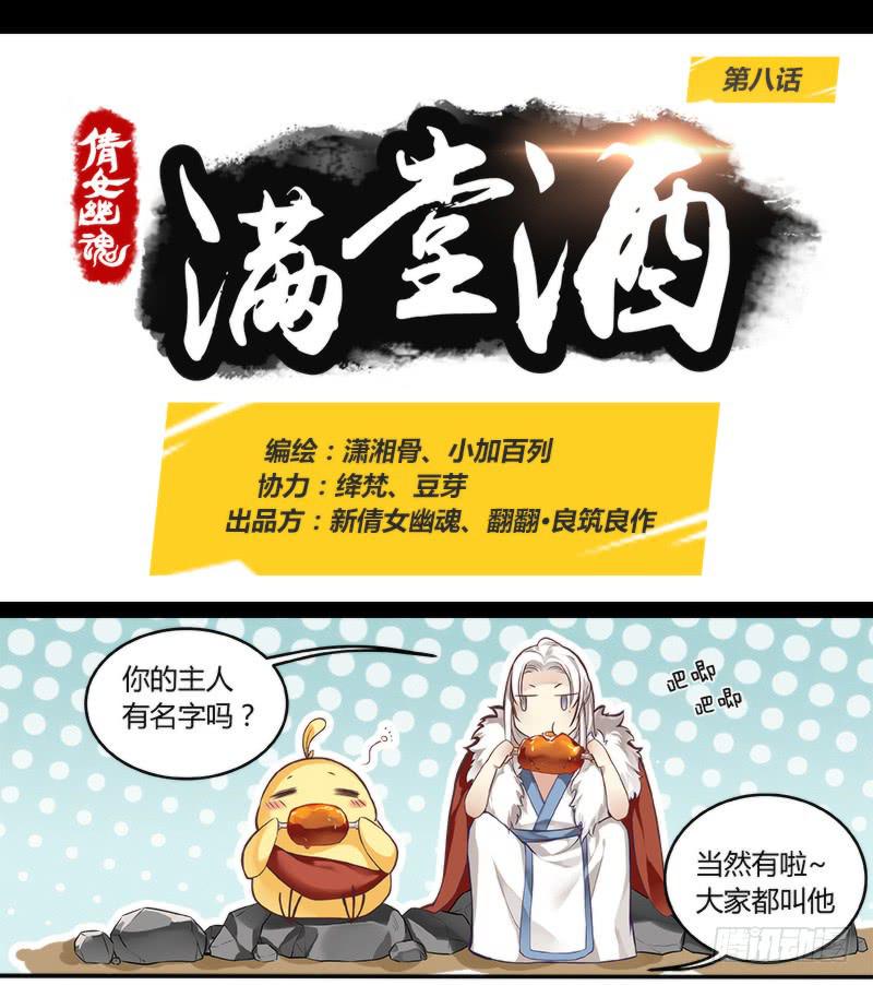 倩女幽魂之人间情演员漫画,第八话1图