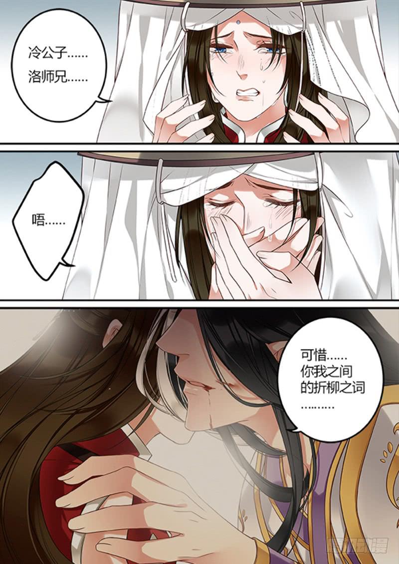 倩女幽魂之满堂酒漫画,你我之间2图