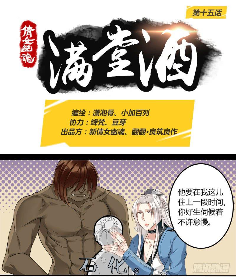 倩女幽魂之同心生死约国语免费漫画,第十五话1图