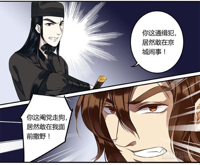 倩女幽魂之同心生死约在线观看漫画,第二十七话1图