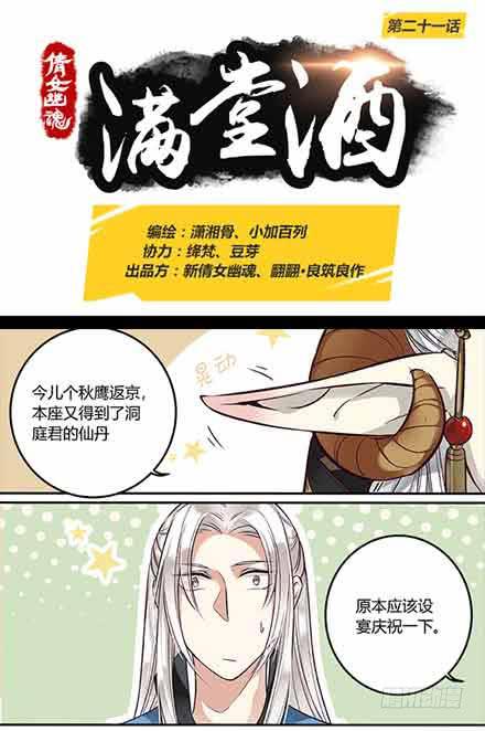 倩女幽魂之人间情漫画,第二十一话1图