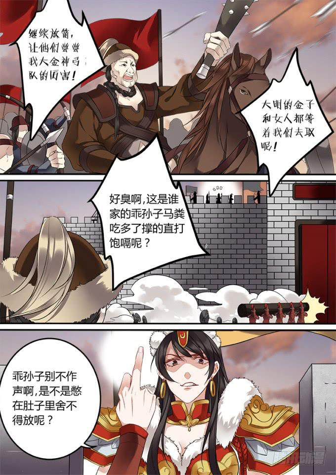 倩女幽魂之鬼寺漫画,攻城2图