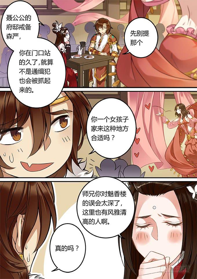 倩女幽魂之鬼寺漫画,第二十四话2图