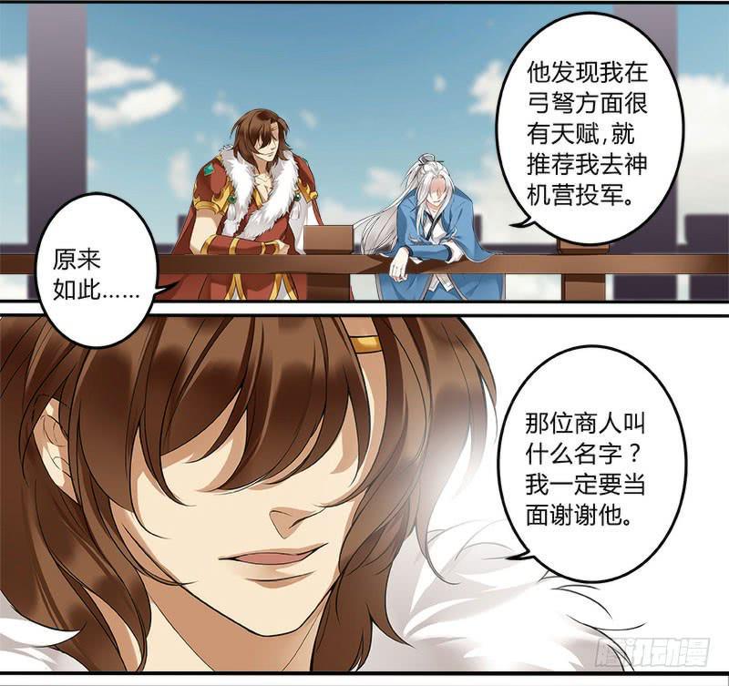 倩女幽魂插曲霜满天漫画,投军1图