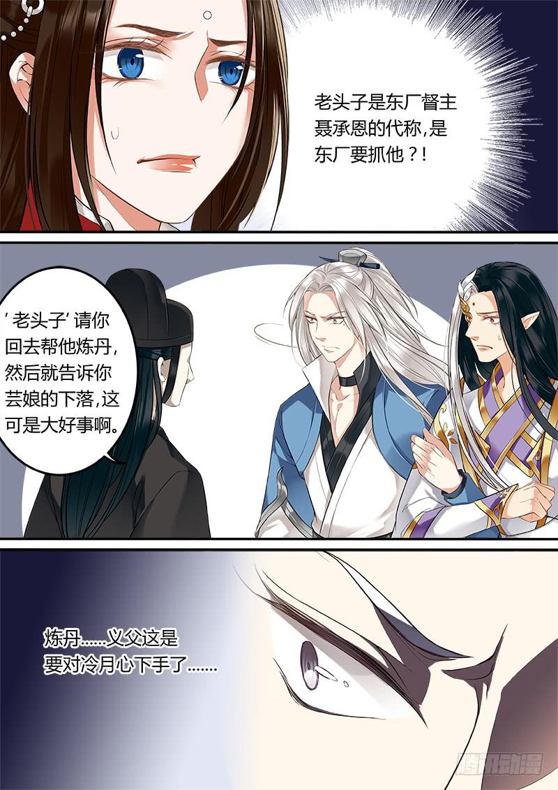 倩女幽魂一条满次是什么意思漫画,第二十六话2图