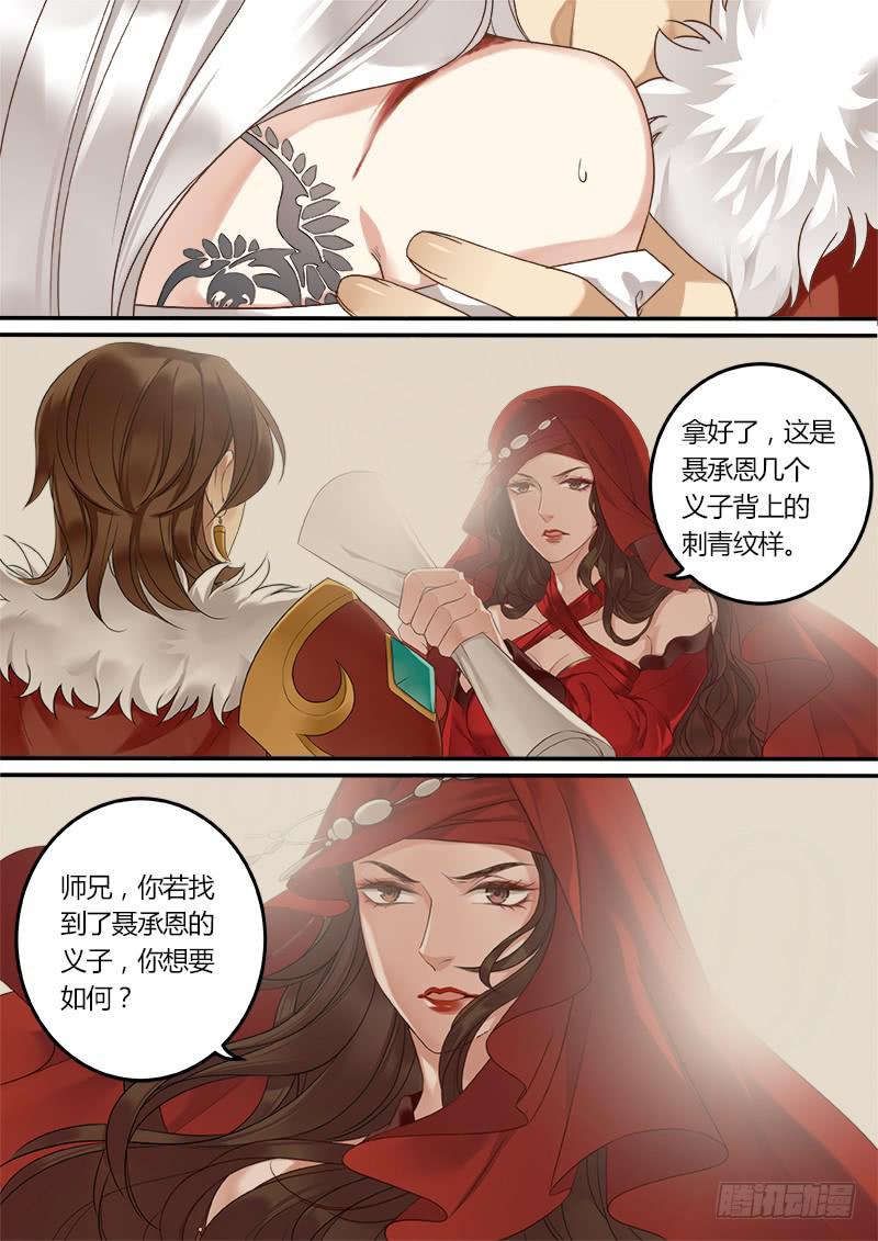 倩女幽魂之人间情1漫画,刺青纹身2图