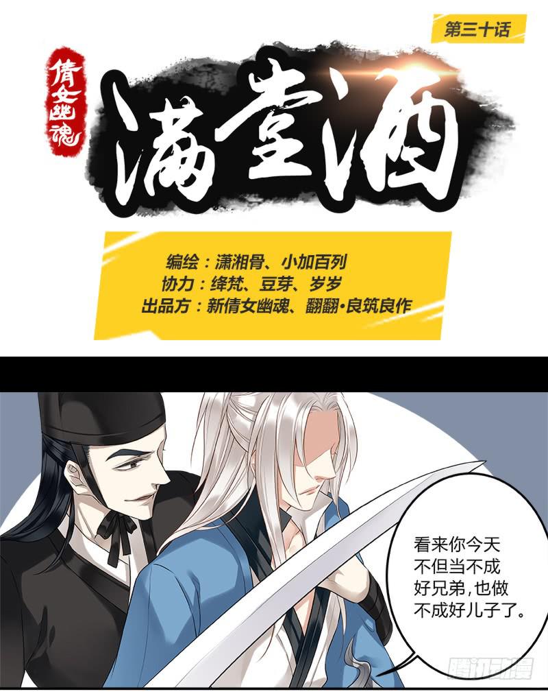 倩女幽魂之人间情徐少强姥姥漫画,秋鹰1图