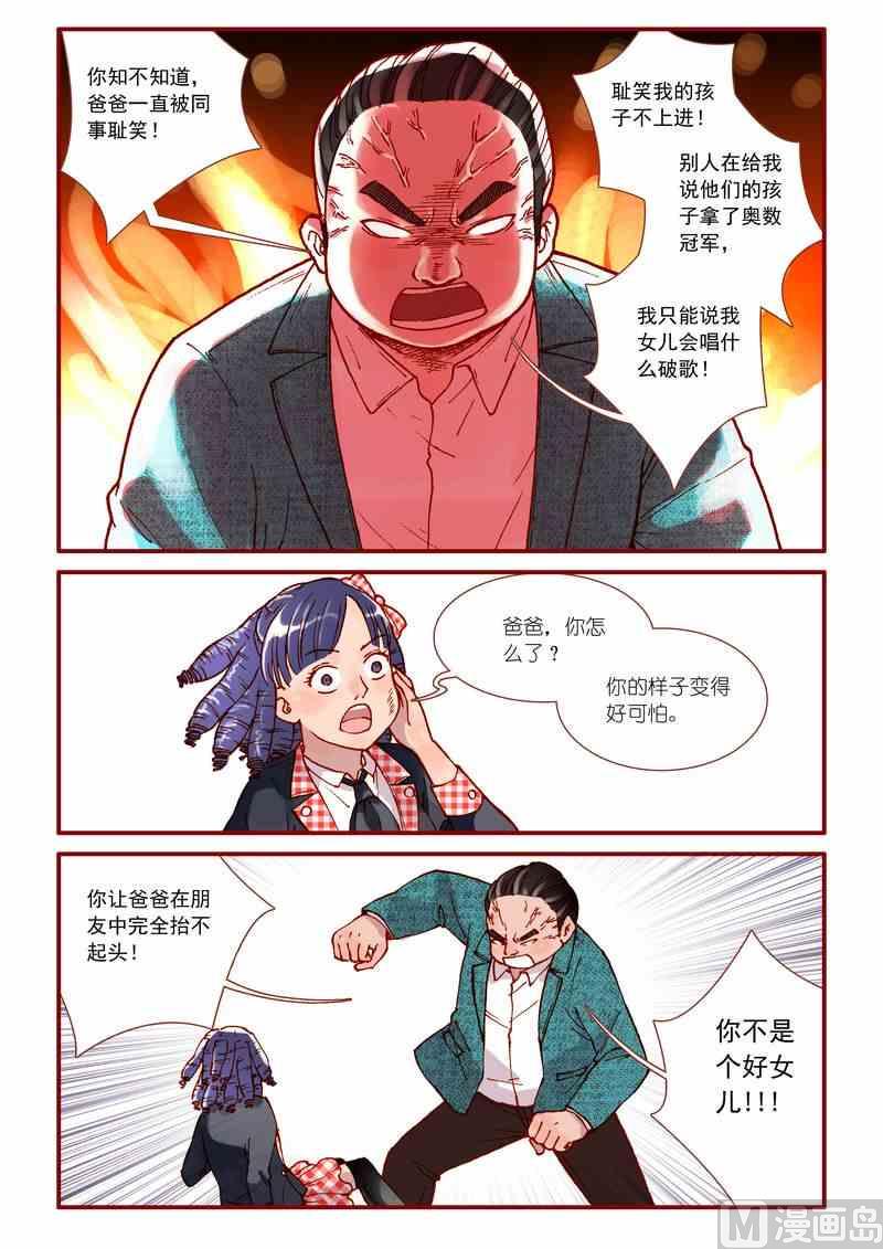灵魂攻略66话漫画,第54话2图