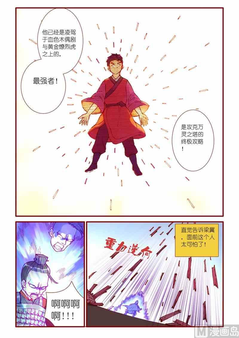 灵魂攻略66话漫画,第39话2图