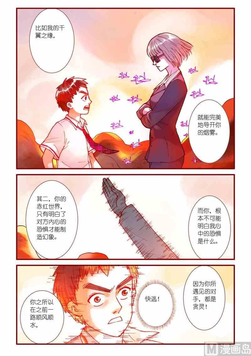 神秘传说艺术与灵魂攻略漫画,第59话2图