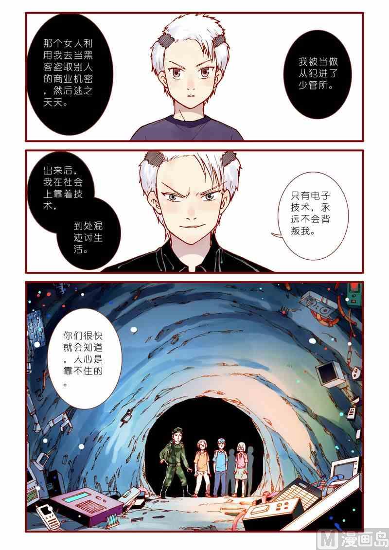 灵魂攻略3漫画漫画,第52话2图