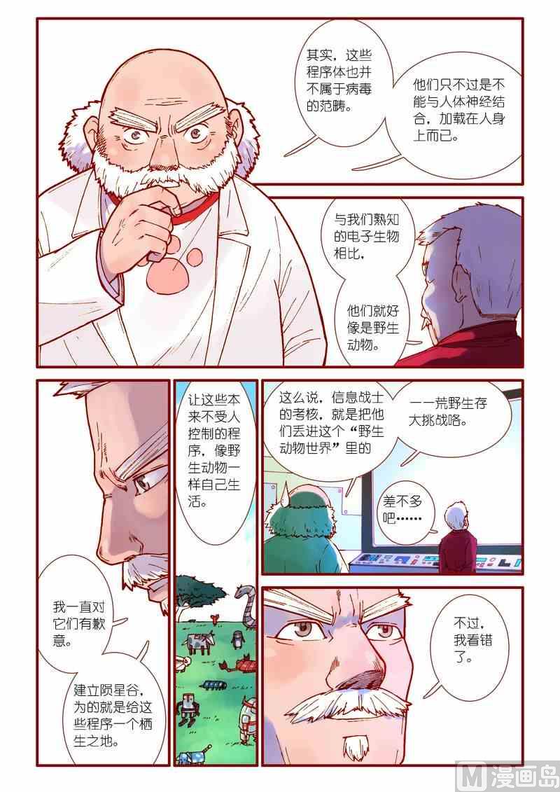 受折磨的灵魂攻略漫画,第46话1图