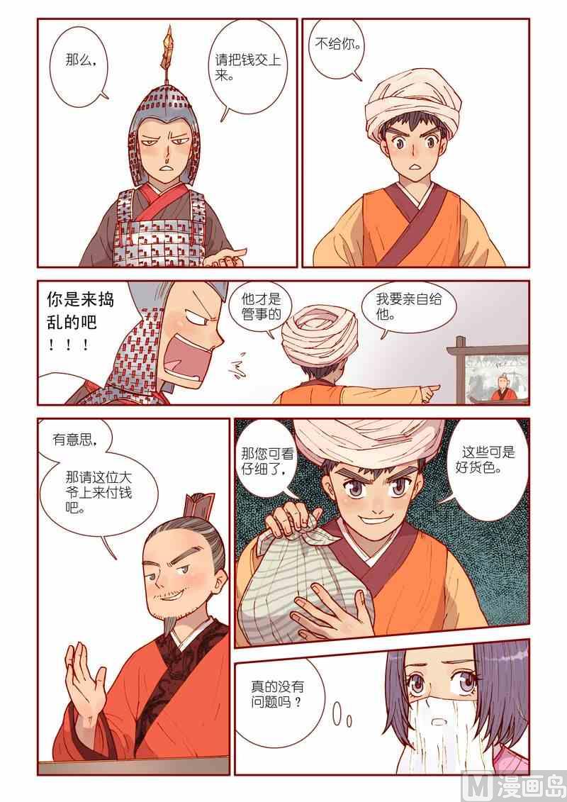 灵魂攻略漫画世界漫画,第26话1图