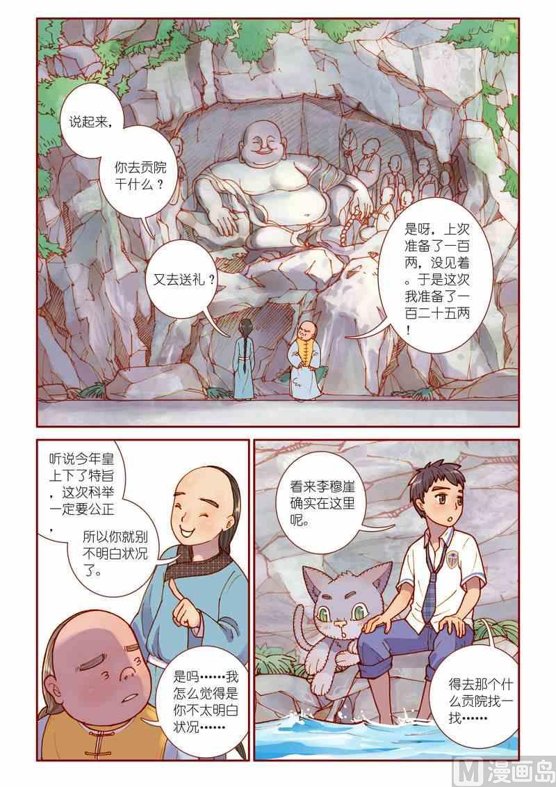 灵魂攻略漫画漫画,第09话2图