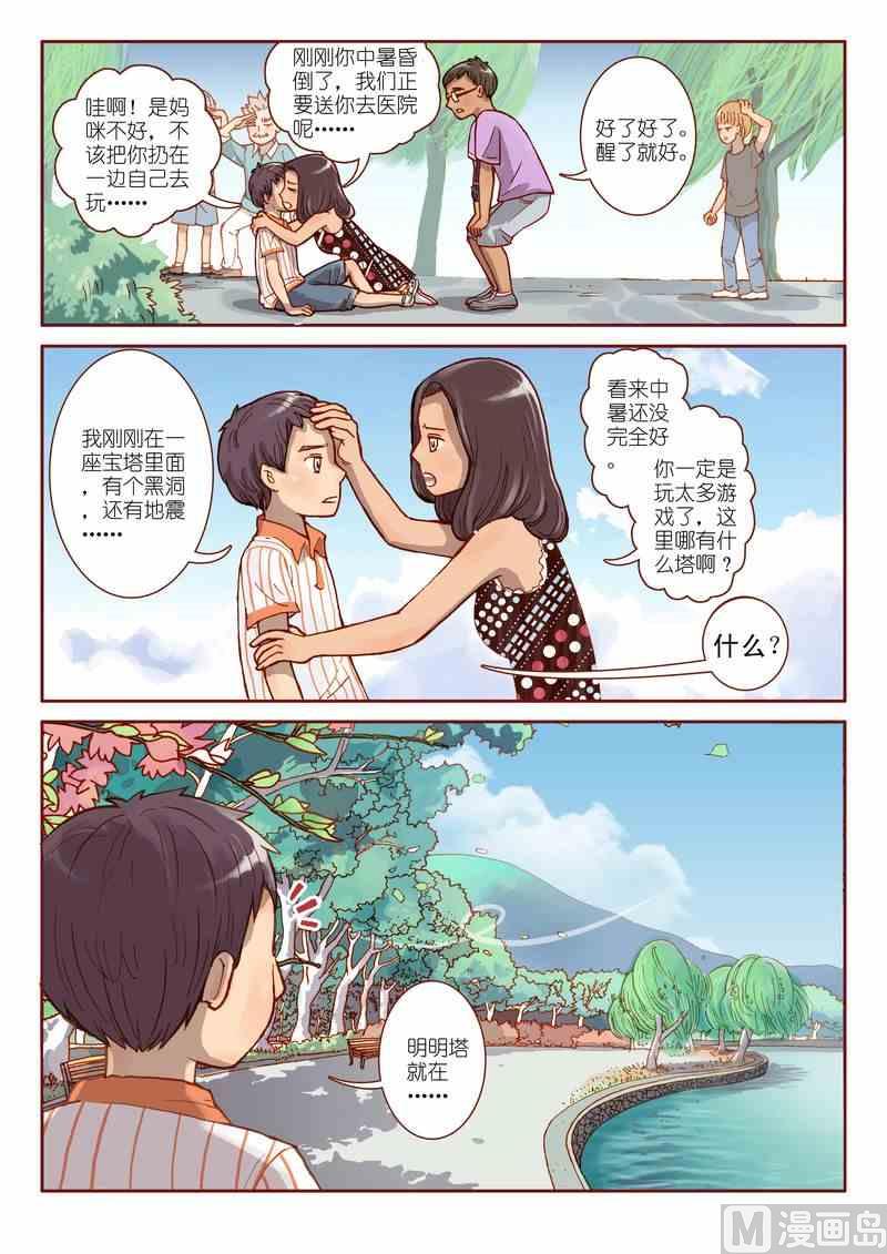 受折磨的灵魂攻略漫画,第01话1图