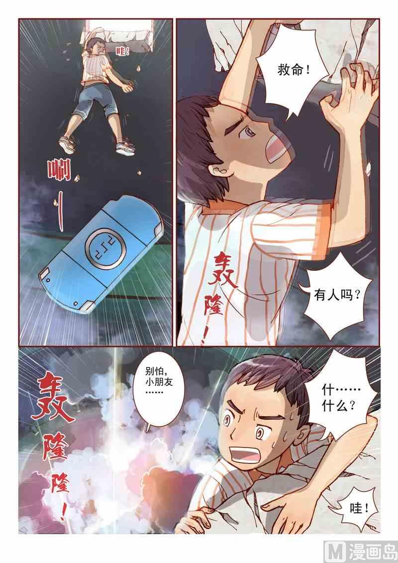 受折磨的灵魂攻略漫画,第01话2图
