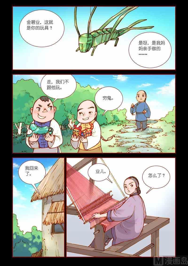 完整的灵魂攻略漫画,第14话2图