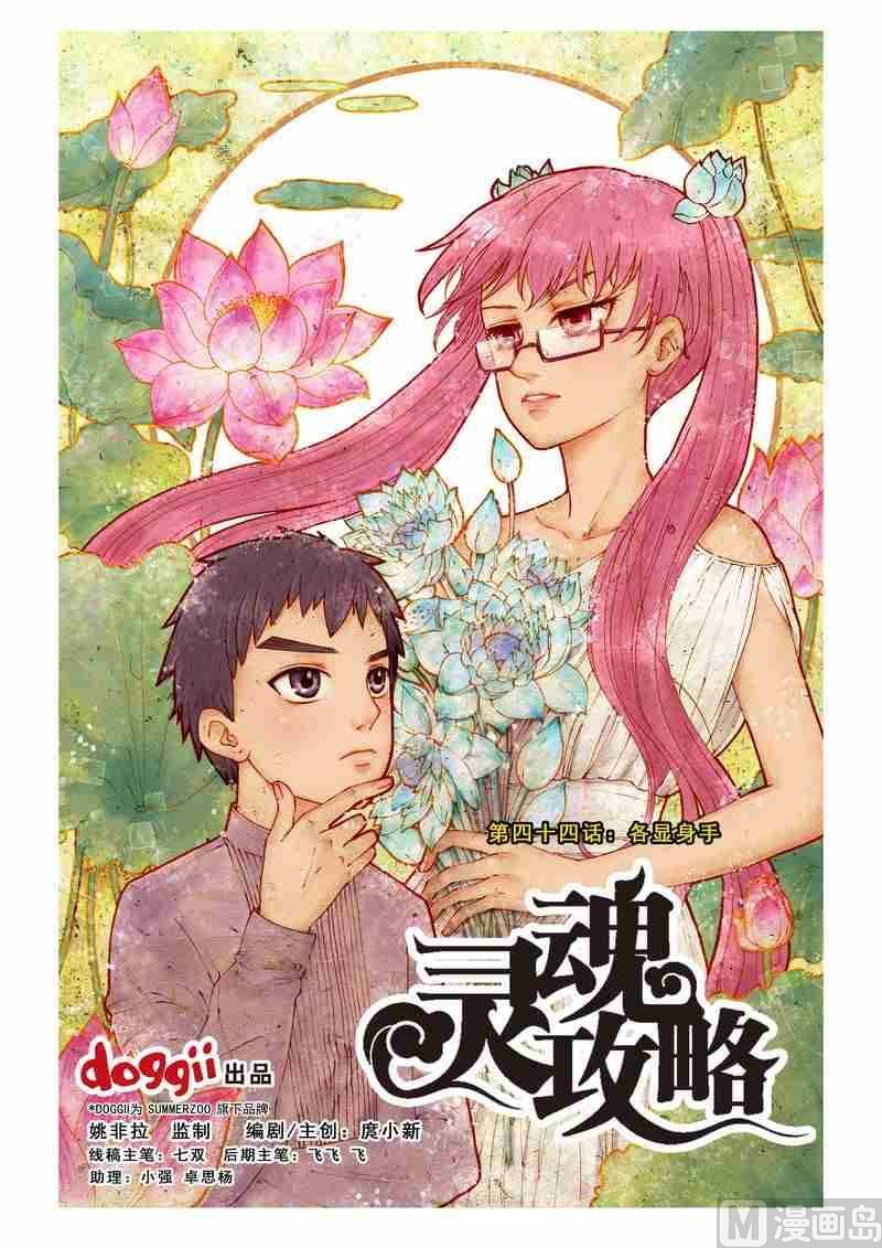 灵魂砍价漫画,第44话1图