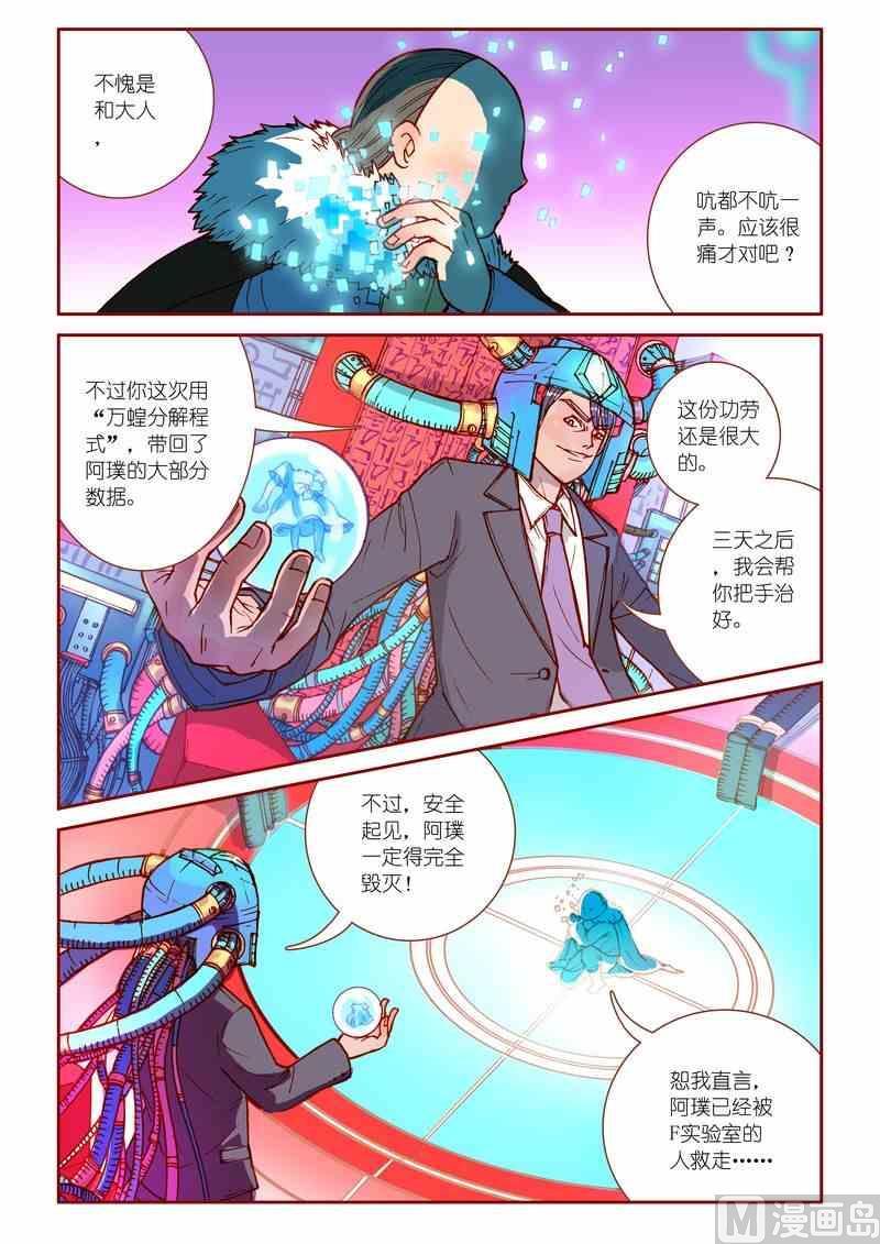 灵魂怎么打漫画,第18话2图