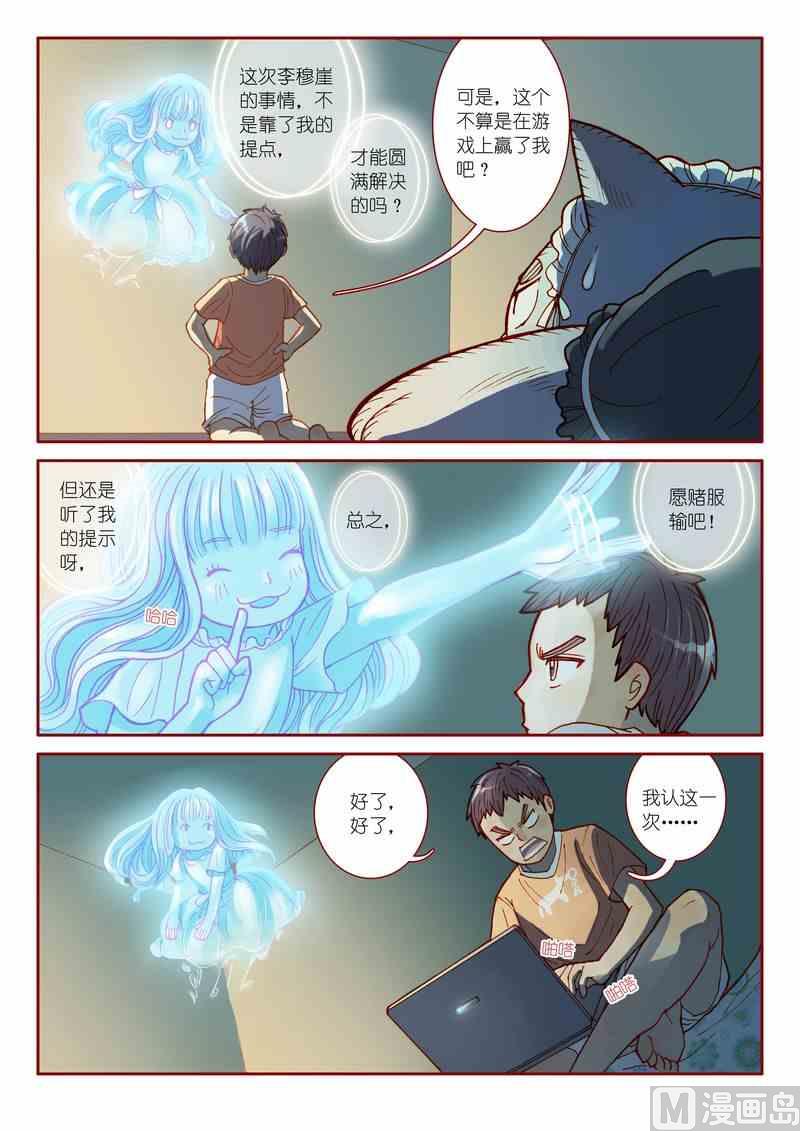 神秘传说艺术与灵魂攻略漫画,第05话2图