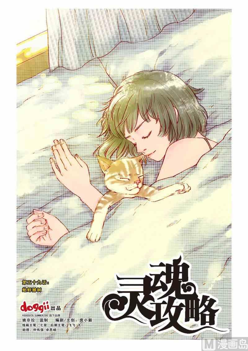 灵魂实验室完整版解说漫画,第59话1图