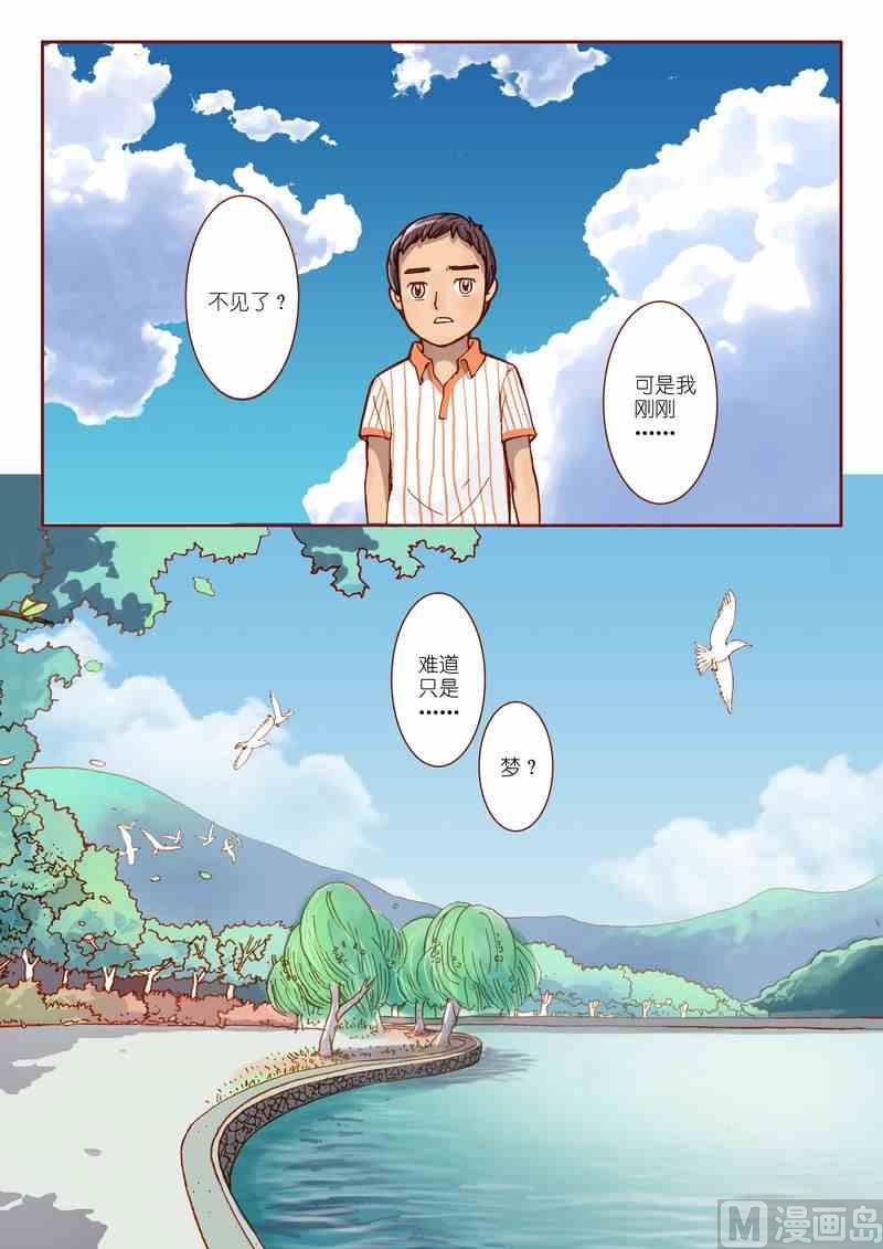 受折磨的灵魂攻略漫画,第01话2图